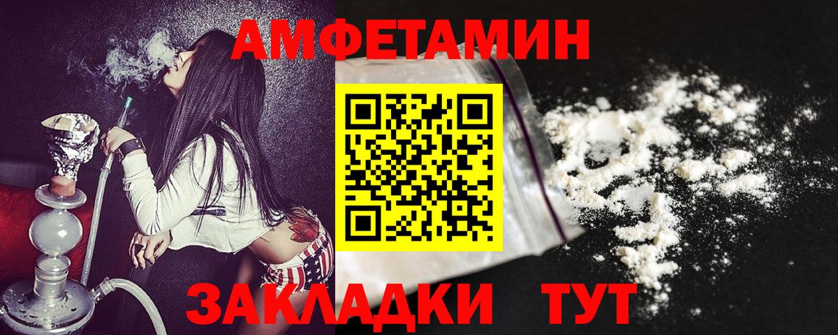 АМФ Розовый  Амфетамин  Новозыбков  Вход с VPN 