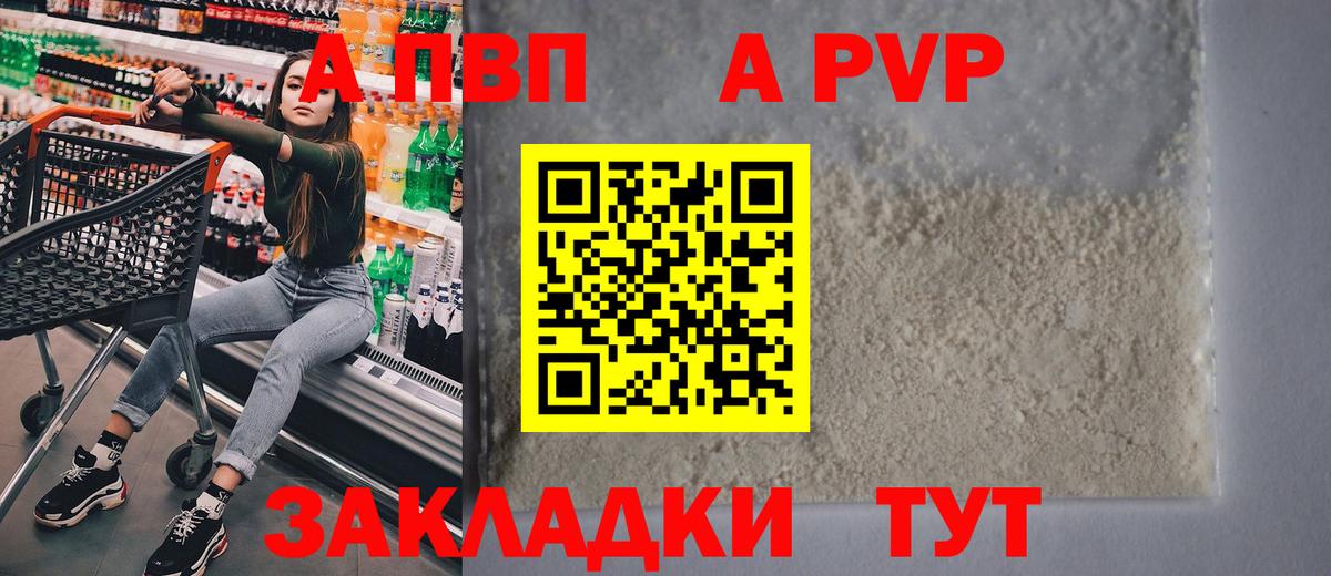 где продают   A-PVP крисы CK  Вход с VPN  Alpha-PVP кристаллы  Новозыбков  Alfa_PVP Соль 