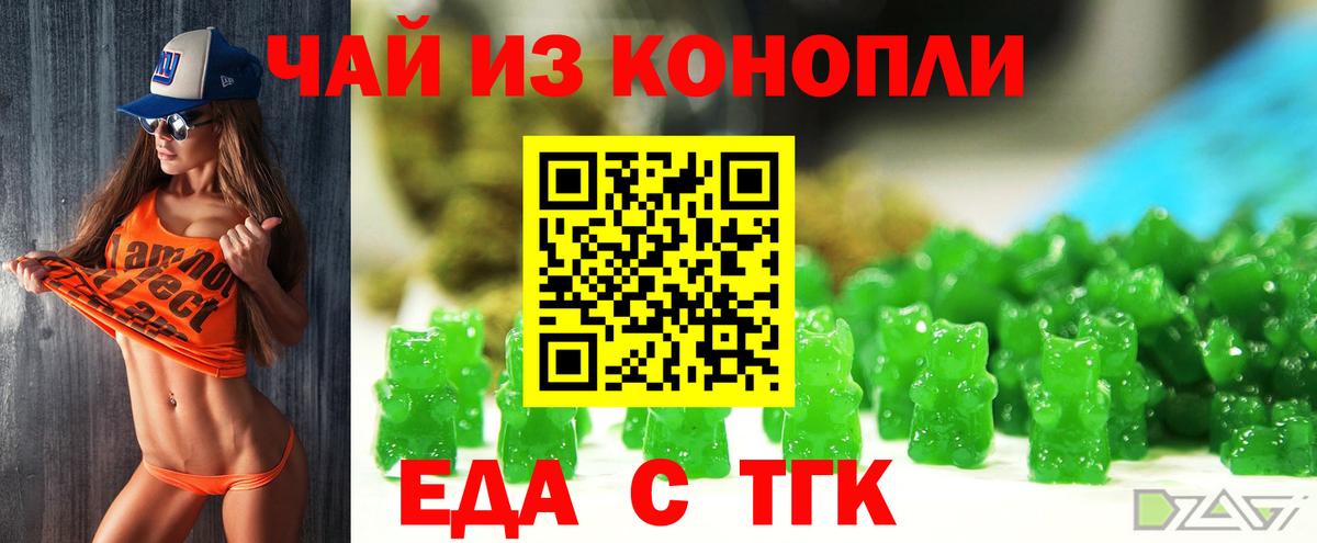 Еда ТГК конопля  Вход с VPN  Новозыбков 