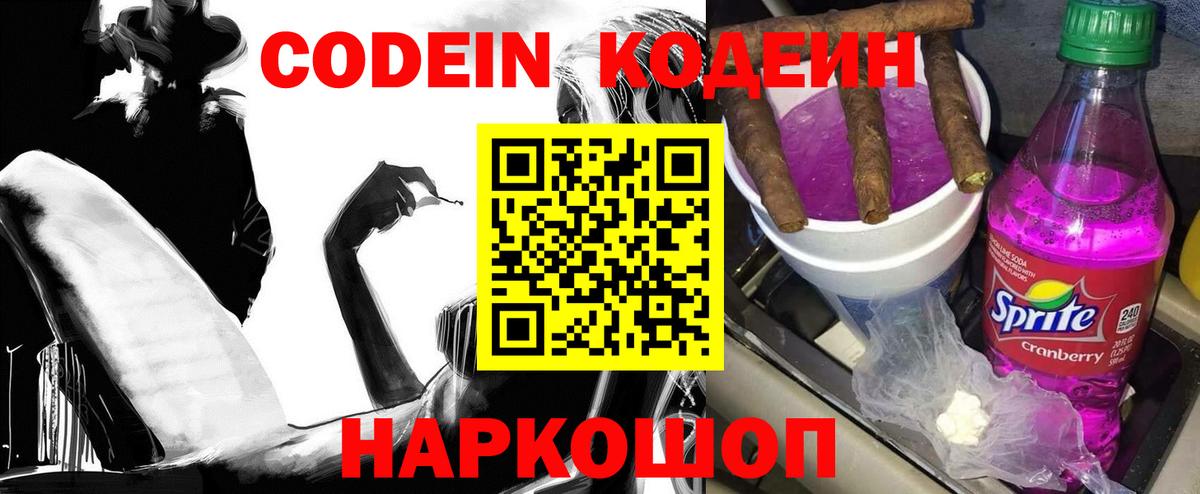 Новозыбков  Кодеиновый сироп Lean напиток Lean (лин)  Вход с VPN 