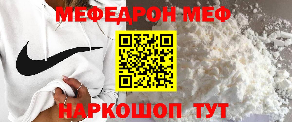 наркошоп  МЯУ-МЯУ  МЕФ  Новозыбков  Меф mephedrone  Вход с VPN  Меф VHQ 